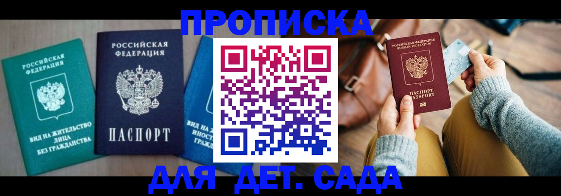 прописка штамп в Тейково