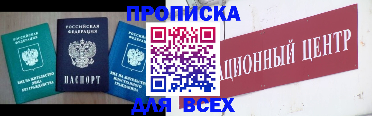 купить прописку в Тейково