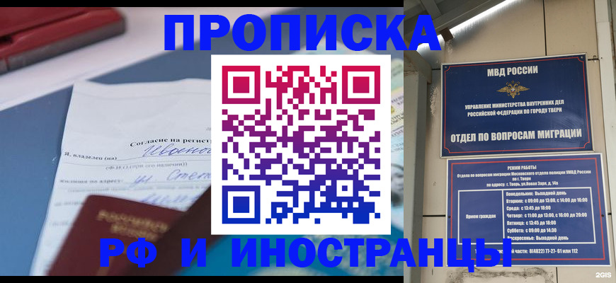 прописка регистрация в Тейково